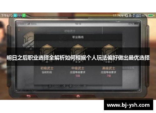 明日之后职业选择全解析如何根据个人玩法偏好做出最优选择