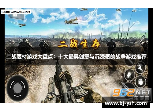 二战题材游戏大盘点：十大最具创意与沉浸感的战争游戏推荐
