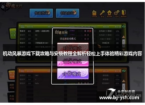 机动风暴游戏下载攻略与安装教程全解析轻松上手体验精彩游戏内容