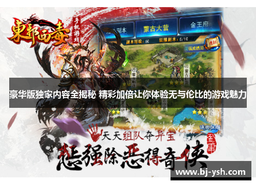 豪华版独家内容全揭秘 精彩加倍让你体验无与伦比的游戏魅力
