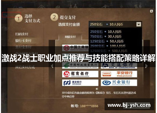 激战2战士职业加点推荐与技能搭配策略详解