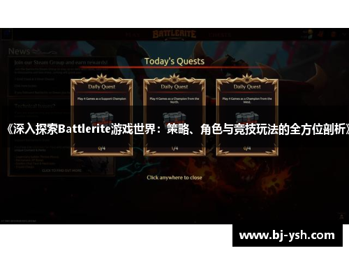 《深入探索Battlerite游戏世界：策略、角色与竞技玩法的全方位剖析》