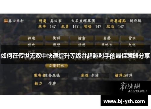 如何在传世无双中快速提升等级并超越对手的最佳策略分享