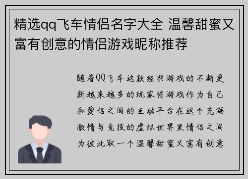 精选qq飞车情侣名字大全 温馨甜蜜又富有创意的情侣游戏昵称推荐