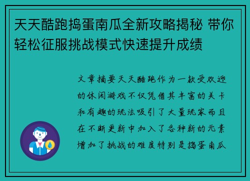 天天酷跑捣蛋南瓜全新攻略揭秘 带你轻松征服挑战模式快速提升成绩