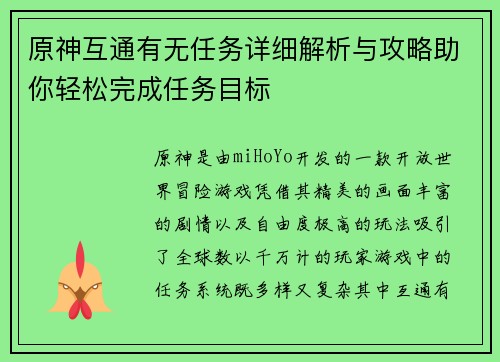 原神互通有无任务详细解析与攻略助你轻松完成任务目标