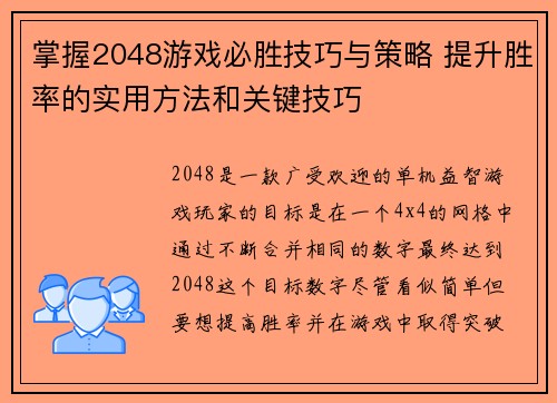 掌握2048游戏必胜技巧与策略 提升胜率的实用方法和关键技巧
